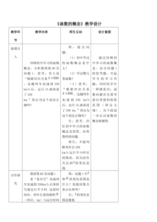 湘教版（2019）高中数学必修第一册《函数的概念》教学设计.docx