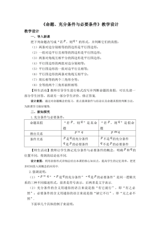 湘教版（2019）高中数学必修第一册《命题、充分条件与必要条件》教学设计二.docx