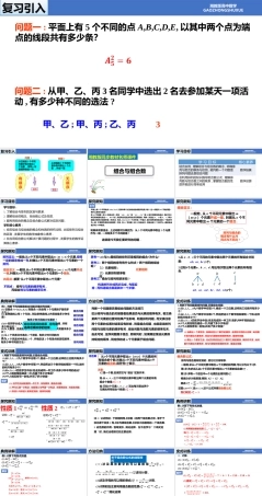 湘教版（2019）高中数学选择性必修一《组合与组合数---第一课时》课件.pptx