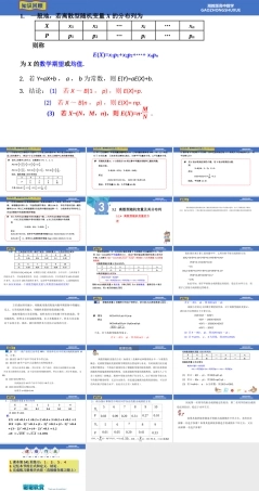 湘教版（2019）高中数学选择性必修二《3.2.4离散型随机变量的方差》课件.pptx