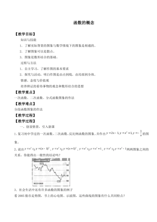 沪教版（2020）高中数学必修一《函数的概念》教案1.doc