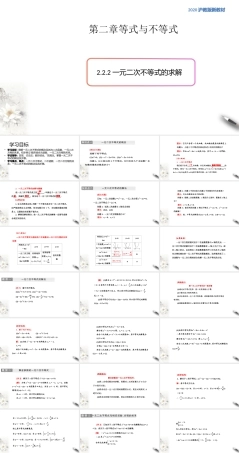 沪教版（2020）高中数学必修一《2.2不等式的求解（2）》课件.pptx