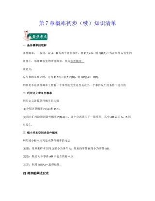 沪教版（2020）高中数学选修第二册《第7章概率初步（续）》（知识清单）.docx