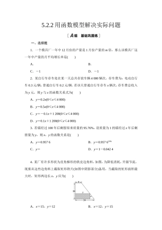 北师大版（2019）高中数学必修第一册《5.2.2用函数模型解决实际问题》练习.doc
