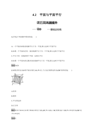北师大版（2019）高中数学必修第二册《4.2平面与平面平行》课后练习.docx