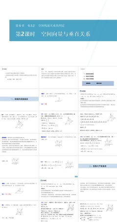 苏教版（2019）高中数学选择性必修第2册《第6章 6.3.2 第2课时 空间向量与垂直关系》课件.pptx