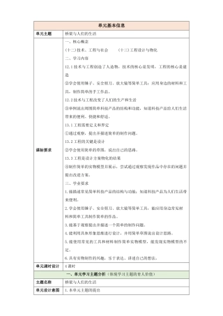 粤教粤科版（2024）科学一年级下册第四单元《桥梁与人们的生活》整体设计.docx
