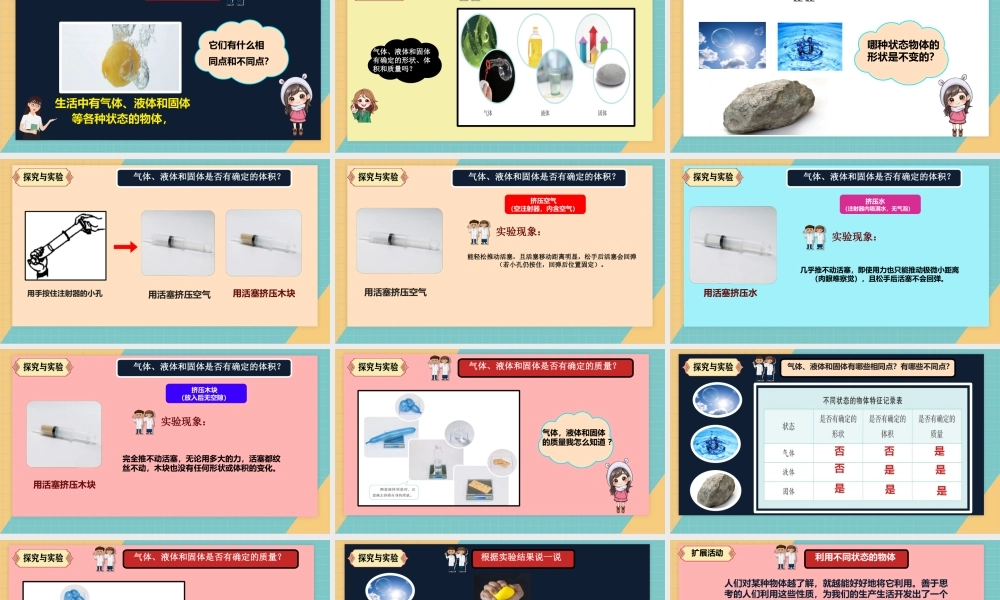 人教鄂教版（2024）科学三年级上册2.7《比较气体液体和固体》课件.pptx