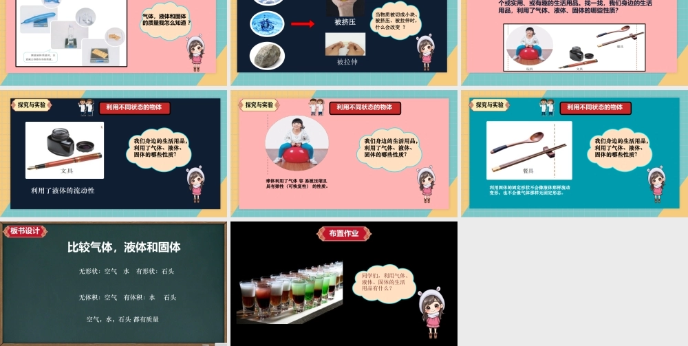 人教鄂教版（2024）科学三年级上册2.7《比较气体液体和固体》课件.pptx