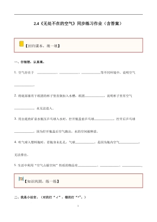 人教鄂教版（2024）科学三年级上册《2.4 无处不在的空气》（分层作业）.docx