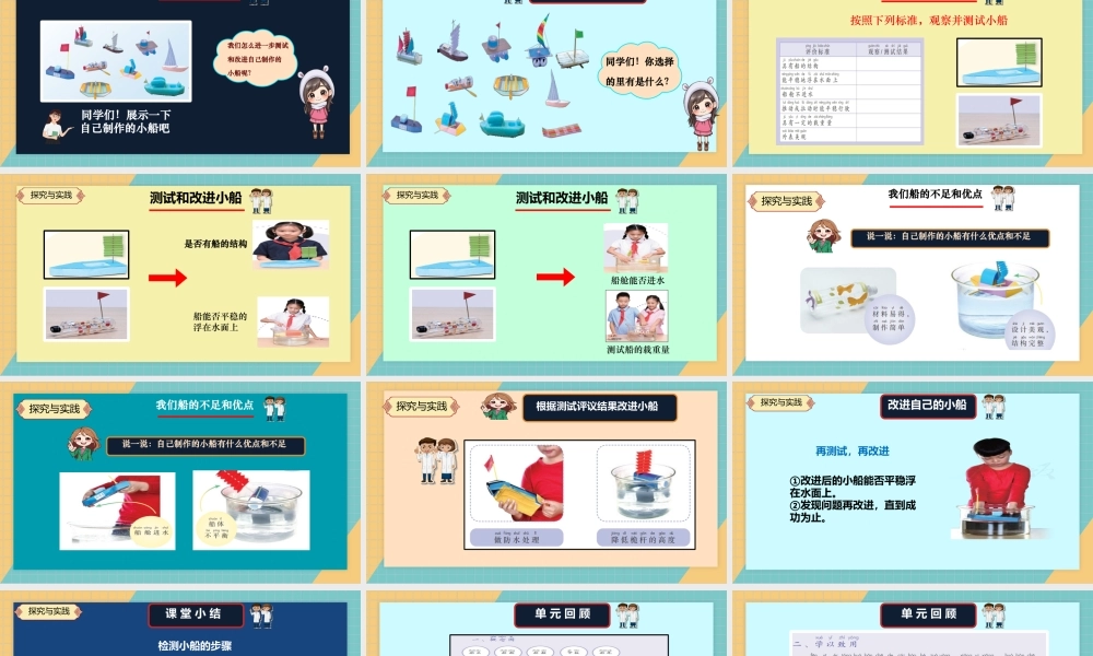 人教鄂教版（2024）科学二年级上册4.12《改进小船》课件（18张PPT）.pptx
