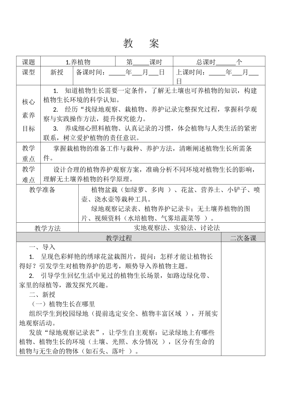 人教鄂教版（2024）小学科学二年级上册全册全套教案.docx_第1页