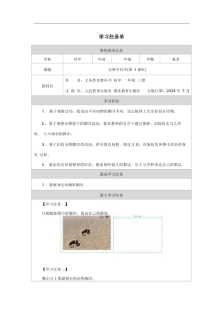 人教鄂教版（2024）科学一年级上册《3.怎样学科学（第1课时）》学习任务单.docx