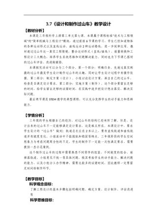 教科版（2024）科学三年级上册3.7《设计和制作“过山车”》教案设计.docx