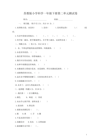 苏教版（2024）科学一年级下册《第二单元 水》单元测试（含答案）.doc