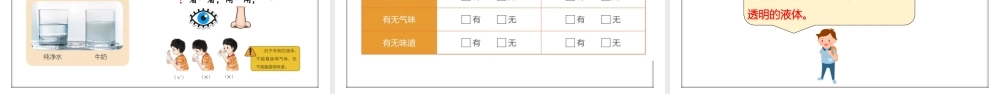 粤教粤科版（2024）小学科学二年级上册全册全套课件(共181页).pptx