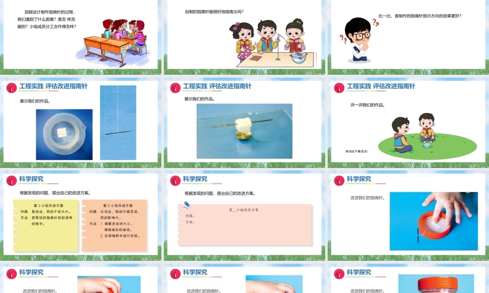 湘科版（2024）科学三年级上册24《做指南针（二）》（课件）.pptx