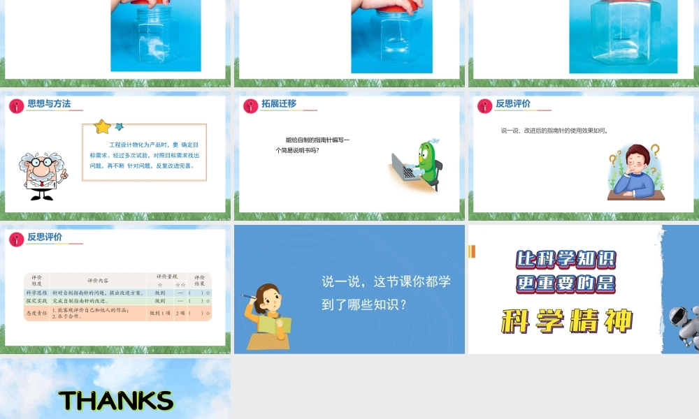 湘科版（2024）科学三年级上册24《做指南针（二）》（课件）.pptx