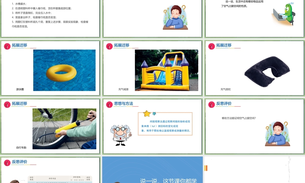 湘科版（2024）小学科学三年级上册全册全套课件(共583页).pptx