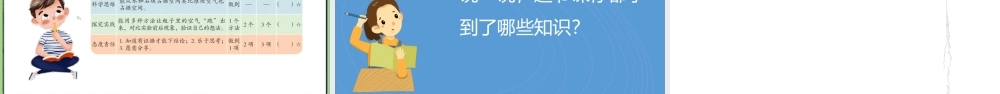湘科版（2024）小学科学三年级上册全册全套课件(共583页).pptx