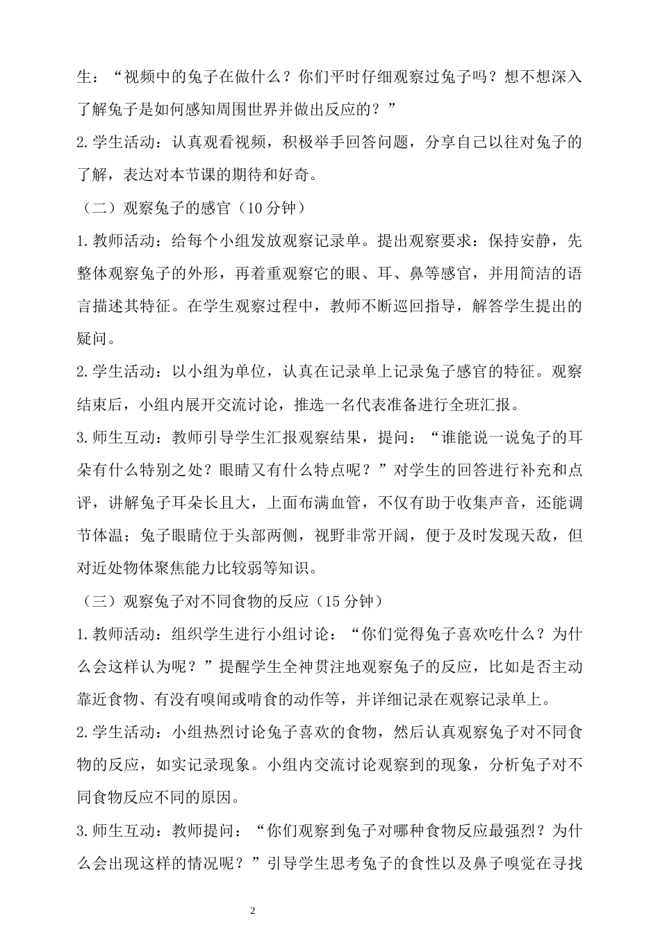 湘科版（2024）科学二年级上册《1.2 观察兔子的反应》教学设计.docx_第2页