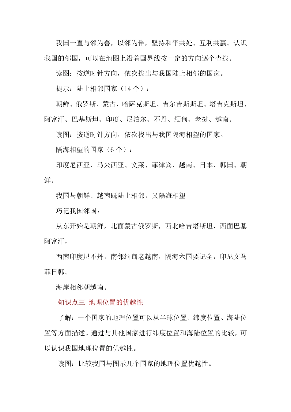 商务星球版（2024）初中地理八年级上册全册教学设计教案（第三套）.pdf_第3页