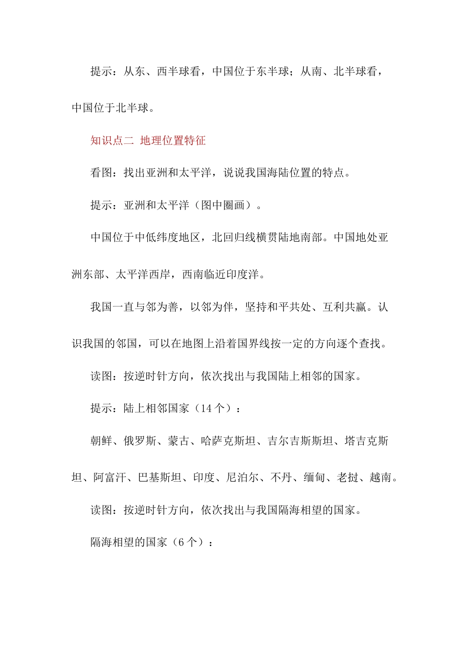 商务星球版（2024）初中地理八年级上册全册教学设计教案（第三套）.doc_第3页