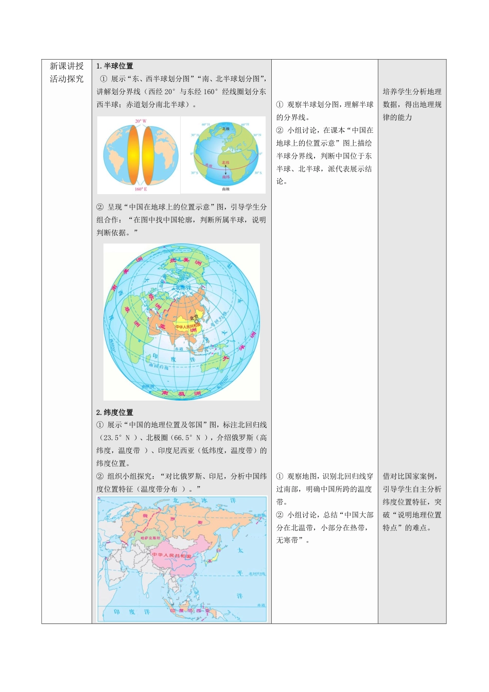 商务星球版（2024）初中地理八年级上册全册教学设计（第二套表格式）.pdf_第3页