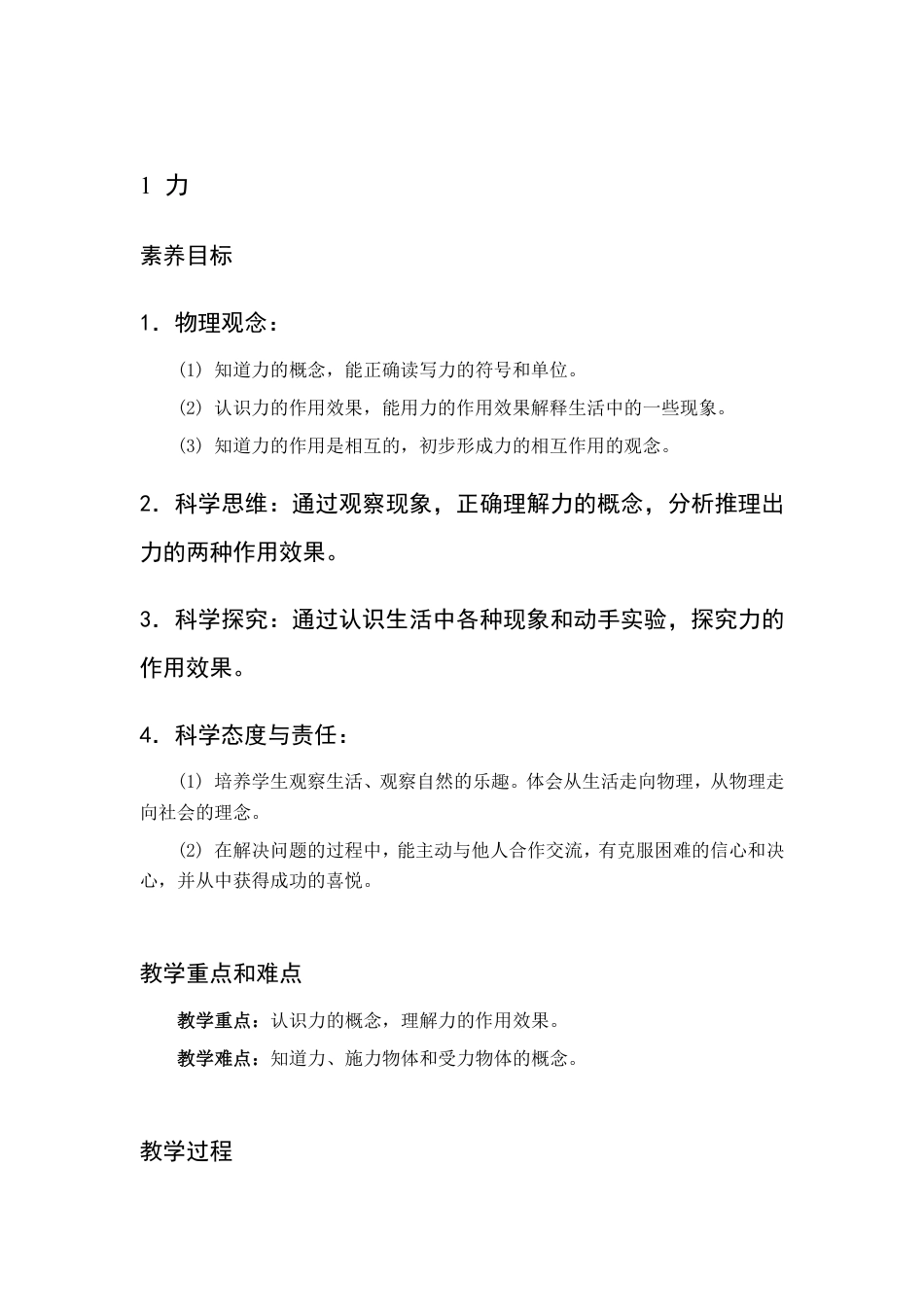 教科版（2024）初中物理八年级下册全册教学设计.pdf_第2页