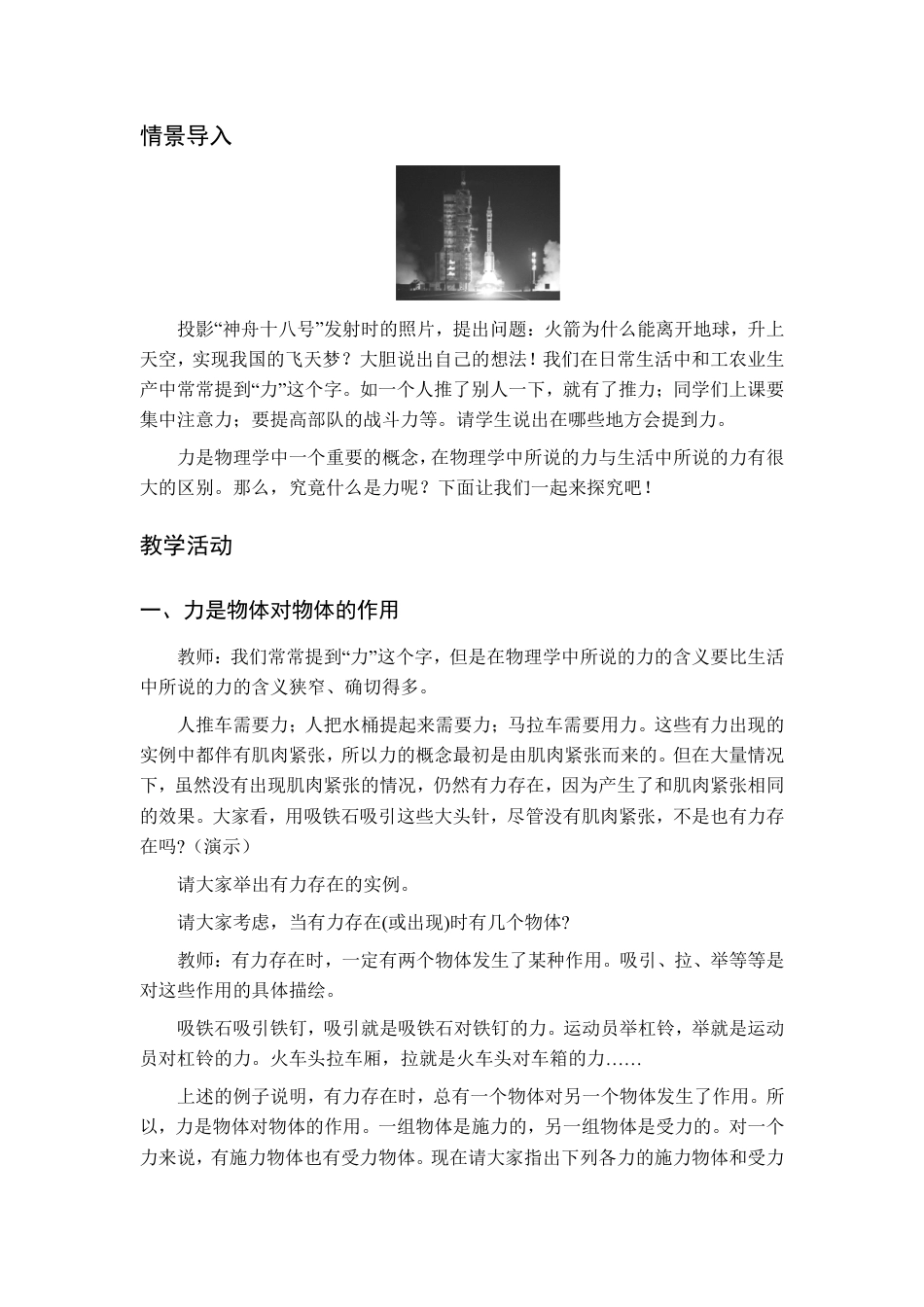 教科版（2024）初中物理八年级下册全册教学设计.pdf_第3页