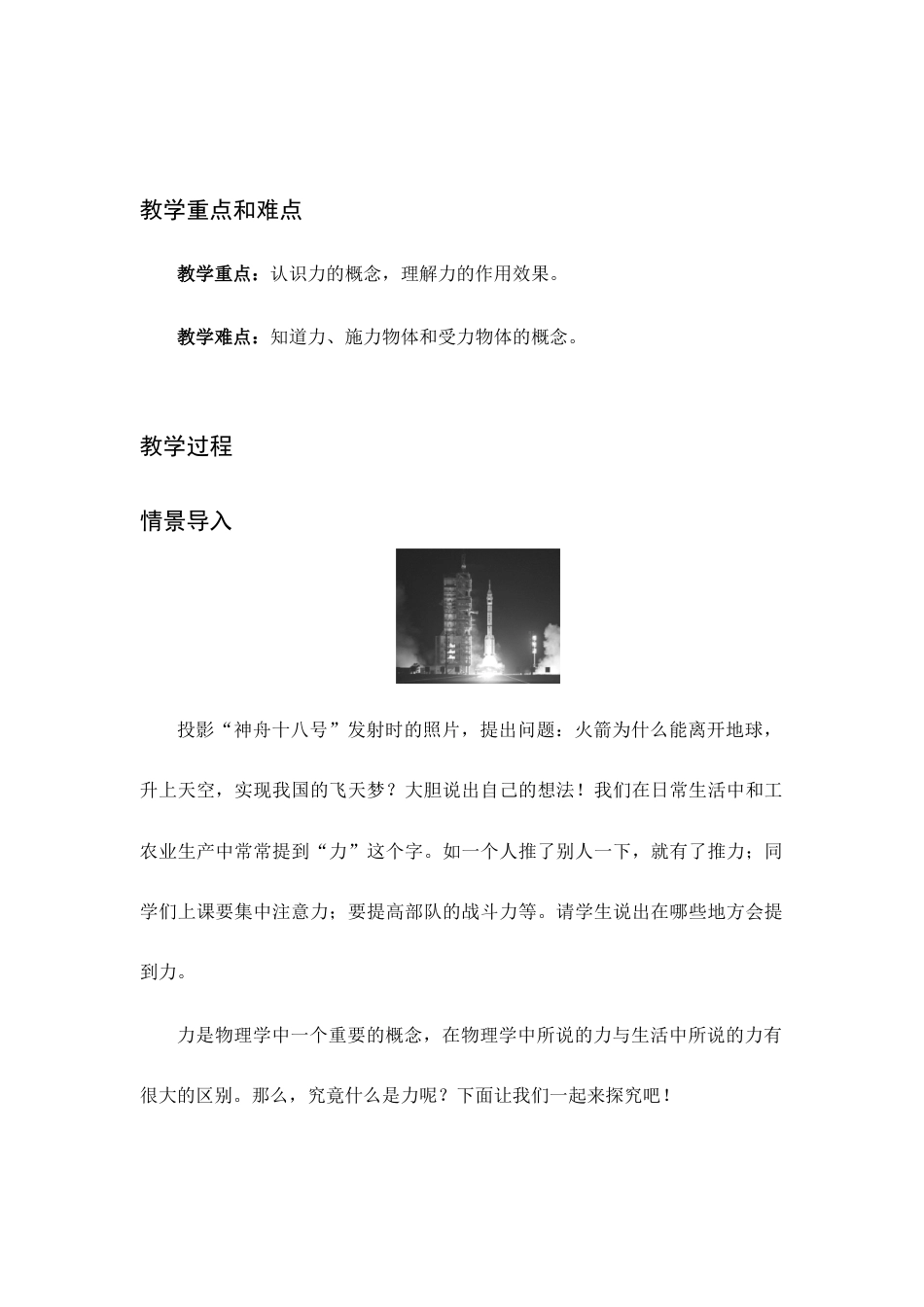 教科版（2024）初中物理八年级下册全册教学设计.doc_第3页
