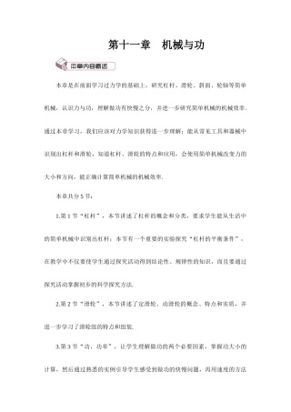 教科版（2024）八年级物理下册《11.1杠杆 第1课时 杠杆平衡条件及应用》教案.doc