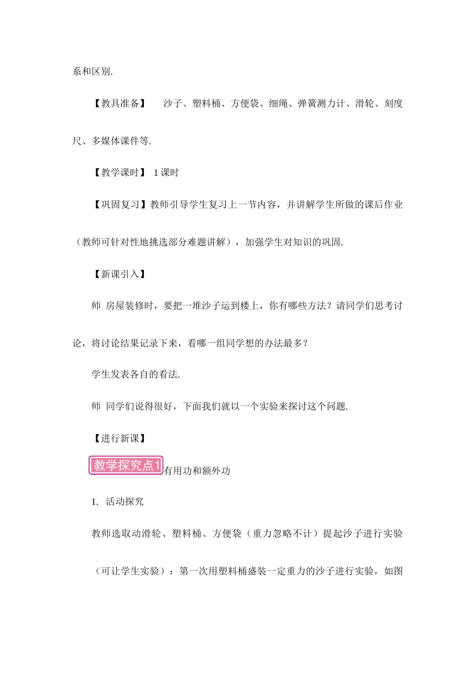教科版（2024）八年级物理下册《11.4 机械效率 第1课时 机械效率定义及计算》教案.doc_第2页