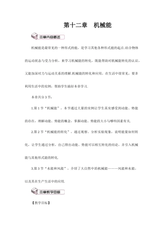 教科版（2024）八年级物理下册《12.1 机械能》教案.doc