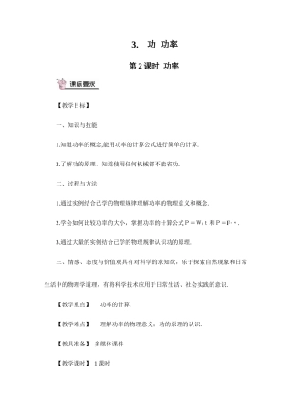 教科版（2024）八年级物理下册《11.3 功 功率 第2课时 功率》教案.doc