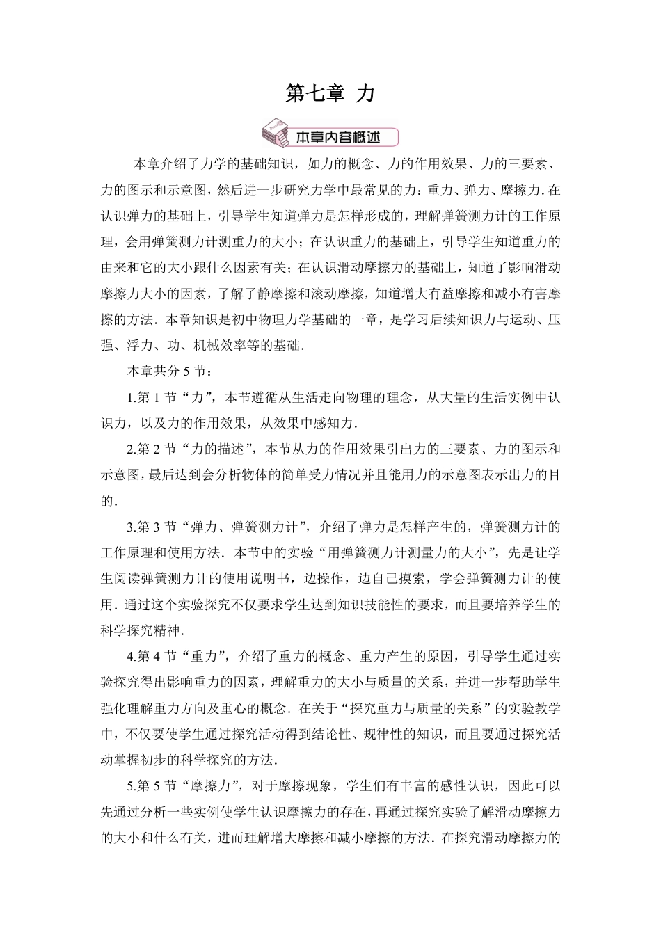 教科版（2024）初中八年级物理下册全册教学设计（第二套）.pdf_第2页