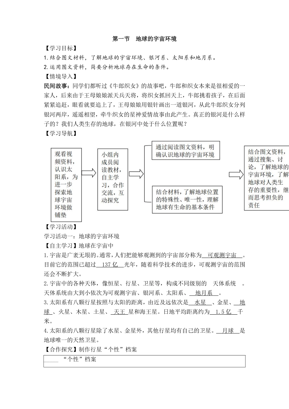 商务星球版（2024）初中地理七年级上册全册教学设计（第一套）.pdf_第2页