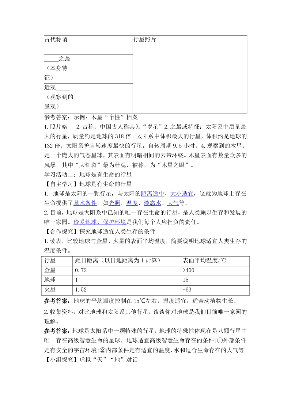 商务星球版（2024）初中地理七年级上册全册教学设计（第一套）.pdf_第3页