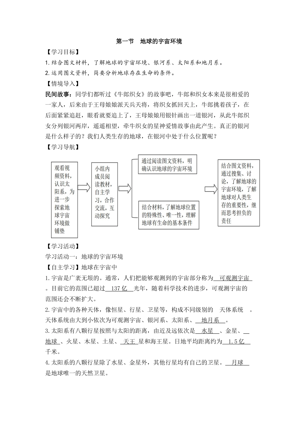 商务星球版（2024）初中地理七年级上册全册教学设计（第一套）.docx_第2页