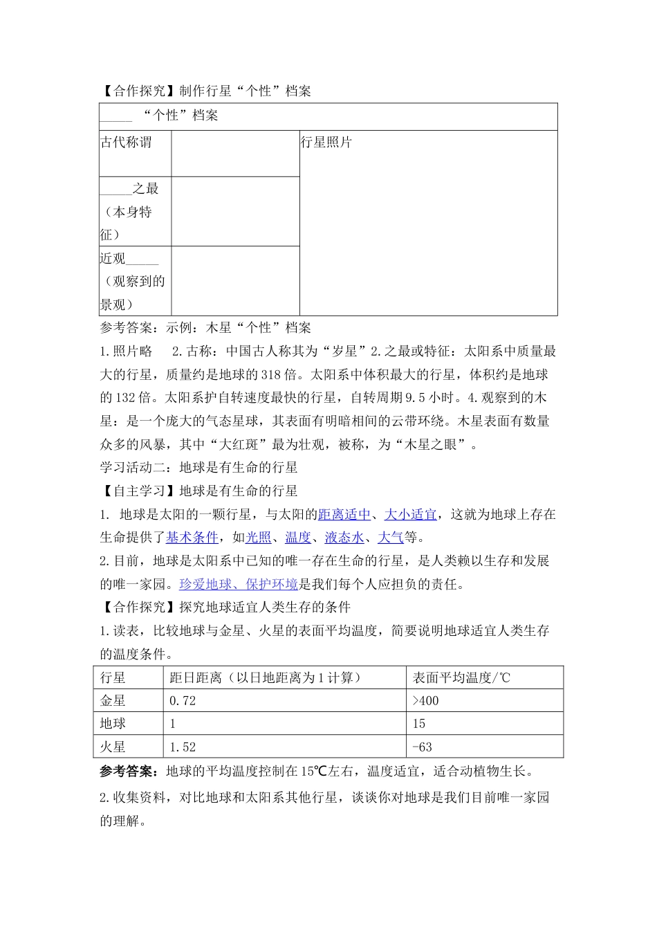 商务星球版（2024）初中地理七年级上册全册教学设计（第一套）.docx_第3页