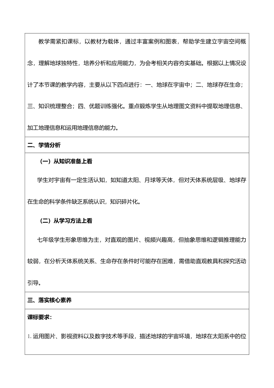 商务星球版（2024）初中地理七年级上册全册教学设计（第二套）.docx_第3页
