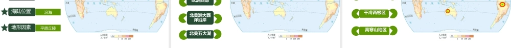 商务星球版（2024）七年级地理上册《5.1世界的人口》教学课件.pptx
