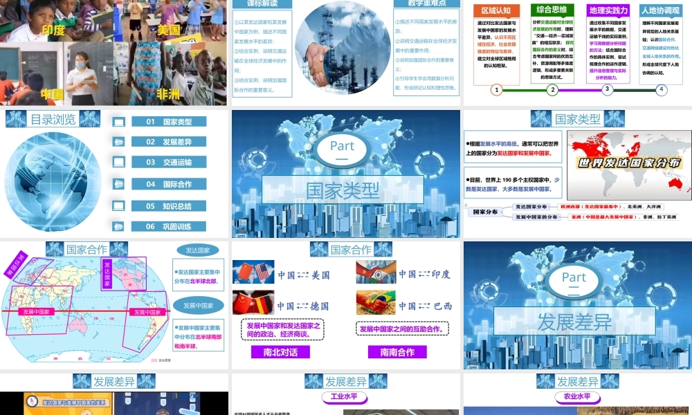 商务星球版（2024）七年级地理上册《5.4发展差异与区际联系》教学课件.pptx