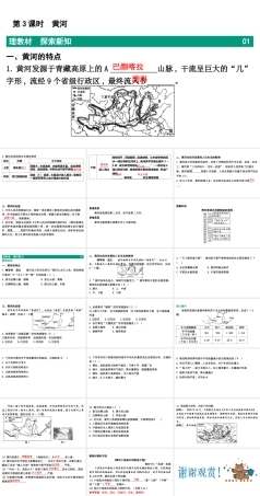 商务星球版（2024）八年级地理上册《2.3.3 中国的河流与湖泊 黄河（第3课时）》教学课件.pptx