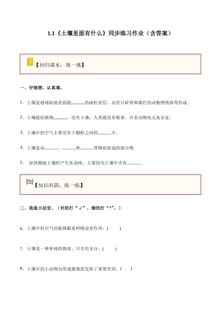苏教版(2024)科学三年级上册《1.1 土壤里面有什么》（分层作业）.docx