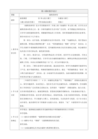 苏教版(2024)科学二年级上册2.6《磁铁的妙用》课时教案.docx