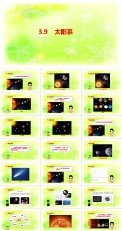 人教鄂教版科学六年级下册《9 太阳系》课件（含视频）.pptx