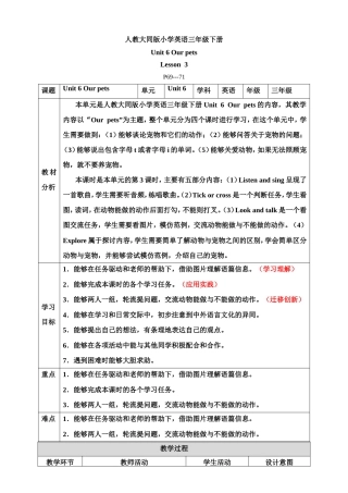 人教大同版（2024）英语三年级下册《3B Unit 6 Our pets Lesson 3》教案.doc