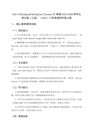 北师大版（2024）英语四年级上册《Unit 3 Playing and having fun Lesson 4（教案） .docx