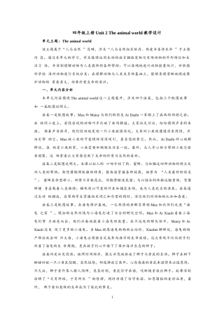北师大版（2024）英语四年级上册《Unit 2 The animal world》教学设计.docx